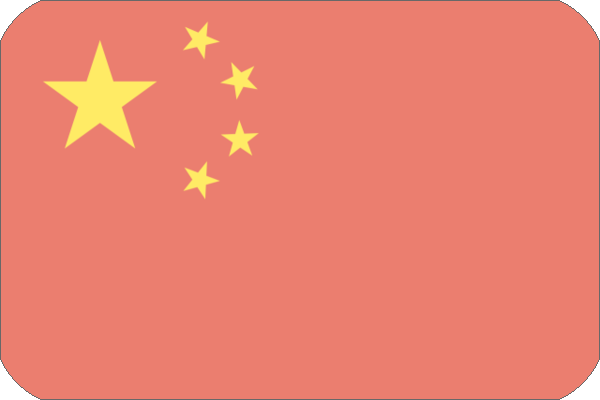 簡體中文